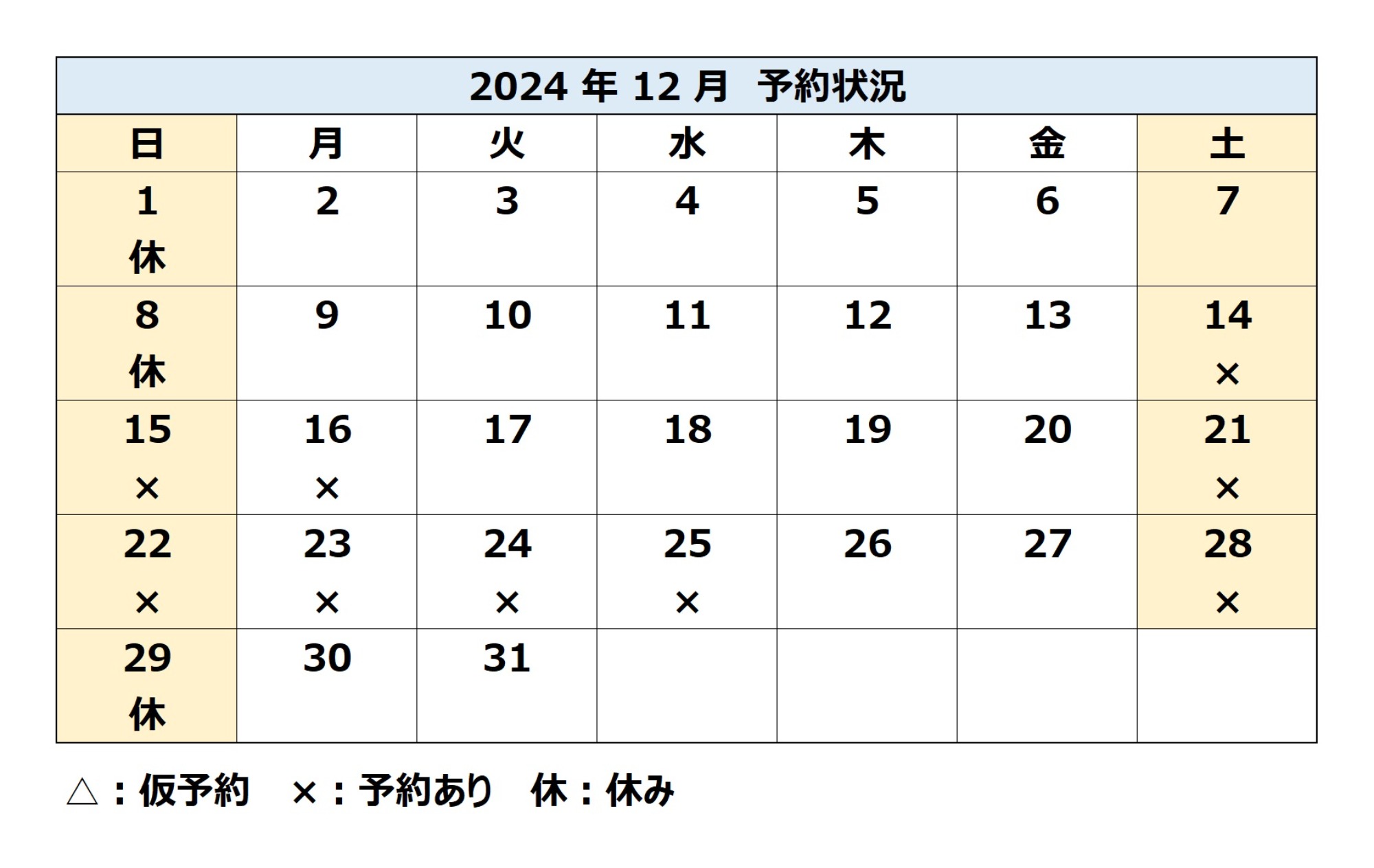 【おたすけ依頼予約状況】12/23（月）、24（火）、25（水）は、おたすけ依頼のご予約をいただきました。ありがとうございます。