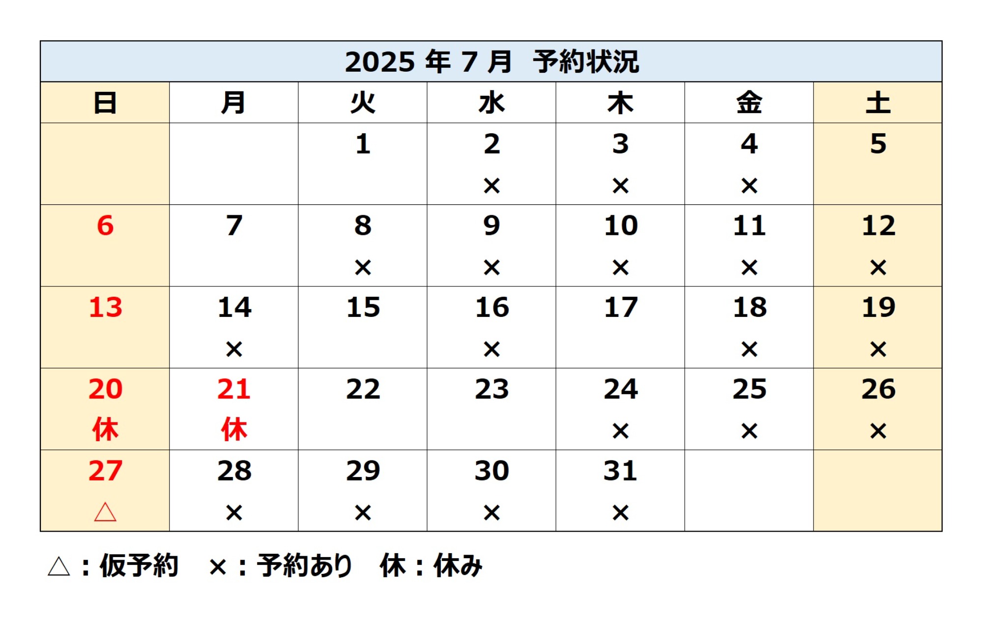 【おたすけ依頼予約状況】25.7月～